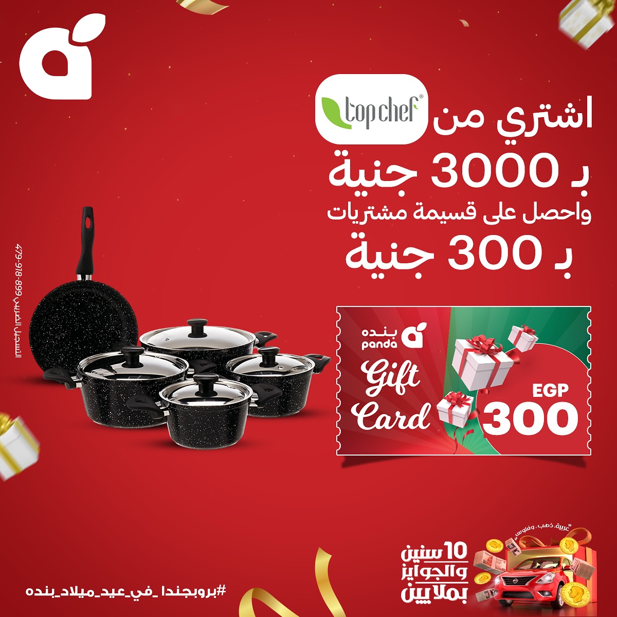 panda offers from 20sep to 1sep 2025 عروض بنده من 20 سبتمبر حتى 1 سبتمبر 2025 صفحة رقم 1